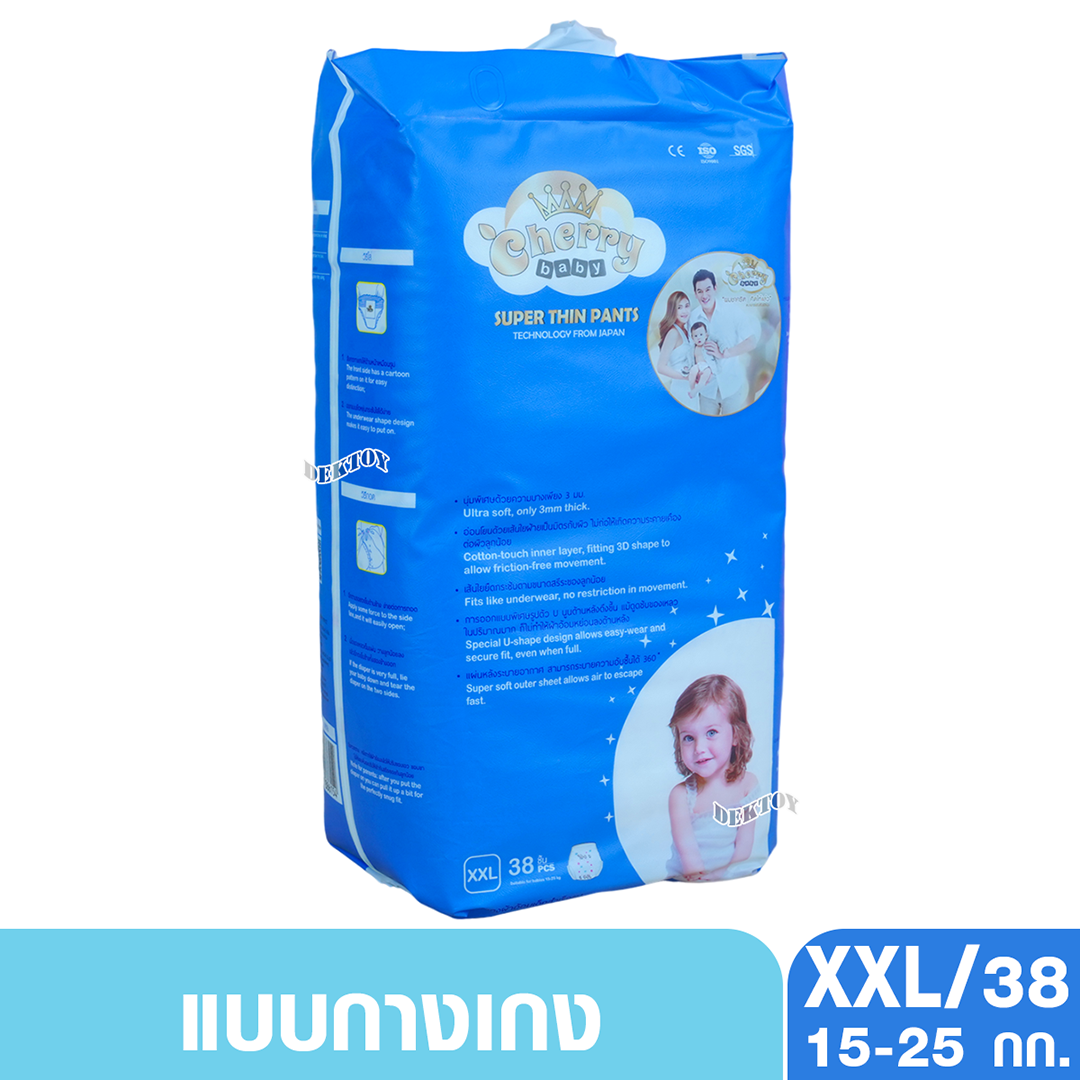Cherry Baby เชอรี่ เบบี้ไซส์ XXL 38 ชิ้น แบบกางเกง ผ้าอ้อมแบบกางเกง ไซส์ XXL 38 ชิ้น