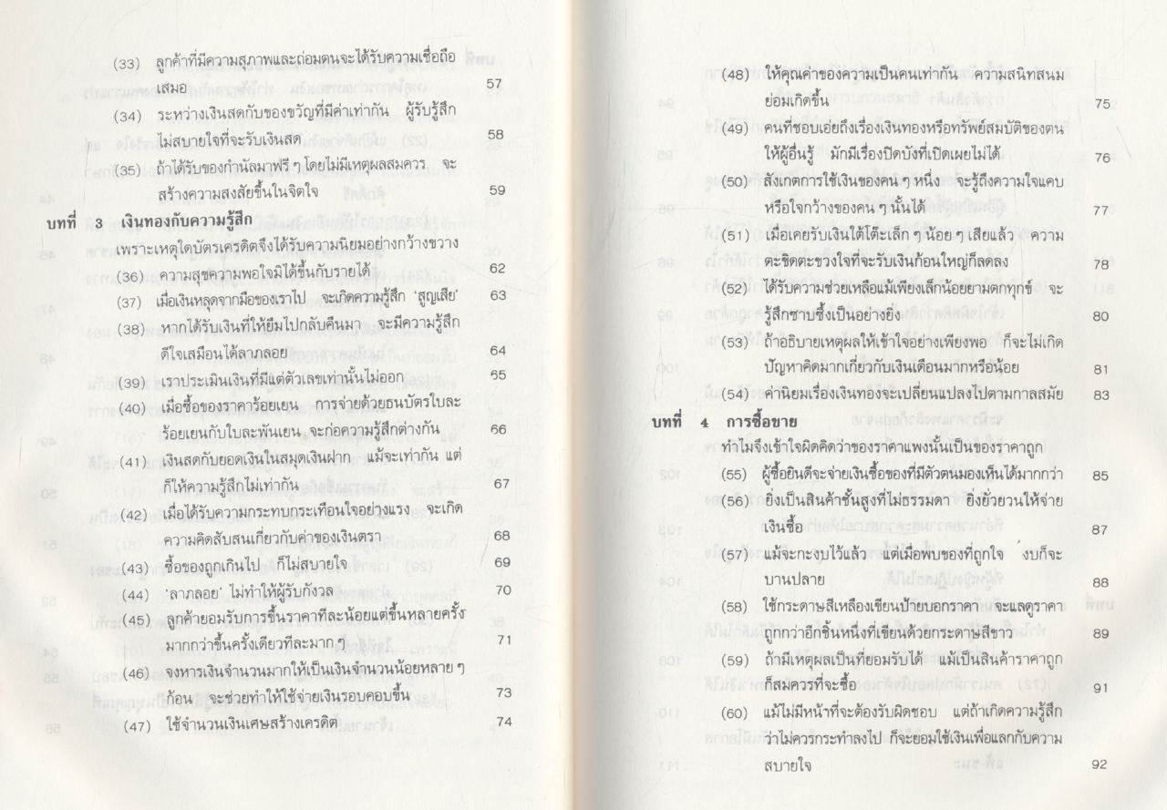 เงิน...ของกู อ่านเพื่อกู้เศรษฐกิจของคุณ