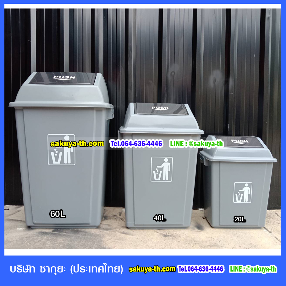 ถังขยะ ทรงเหลี่ยม ฝาสวิง สีเทา 40 ลิตร
