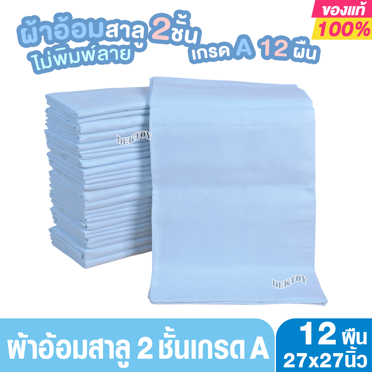 Gold Baby ผ้าอ้อมสาลู 2 ชั้นเกรดA ขาวล้วน12 ผืน