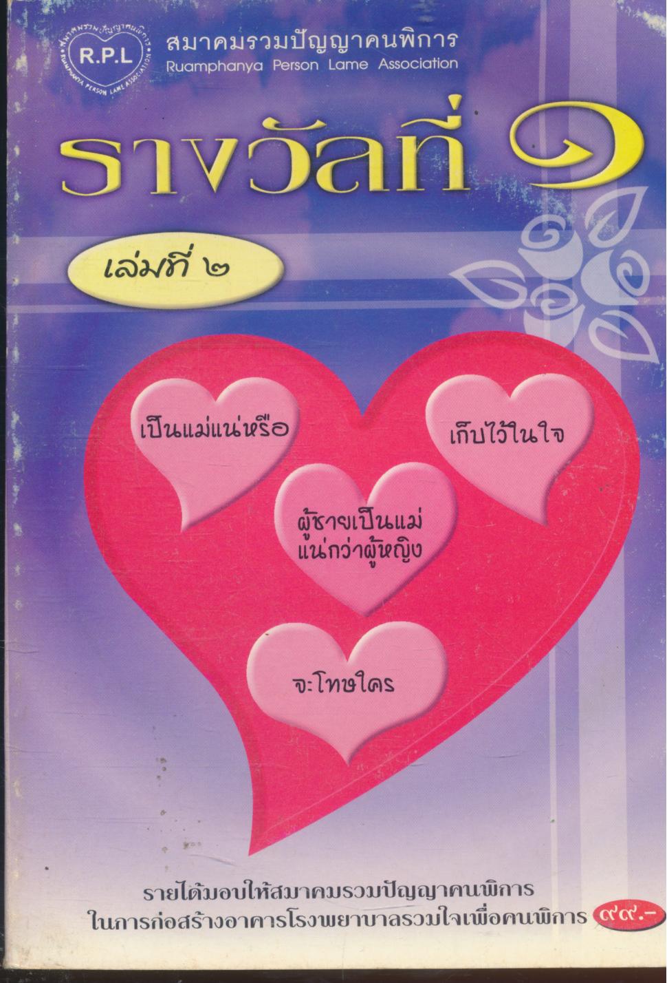 รางวัลที่ ๑ เล่มที่ ๒