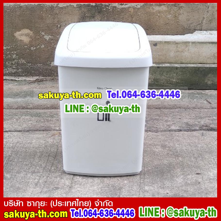ถังขยะสวย ทรงเหลี่ยม ฝาสวิง 9 ลิตร
