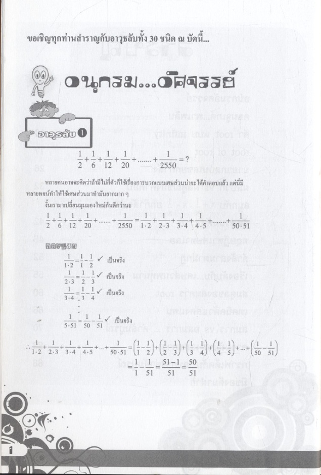30 อาวุธลับ...เพื่อชนะการสอบเลข