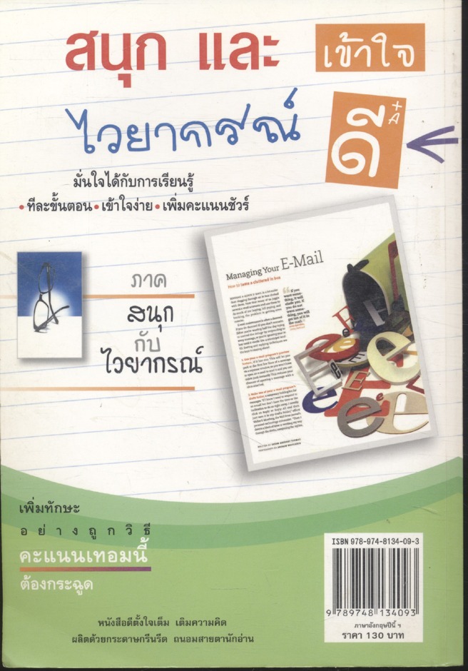 ภาษาอังกฤษปีนี้ต้องดีกว่าปีก่อน ภาคสนุกกับไวยากรณ์