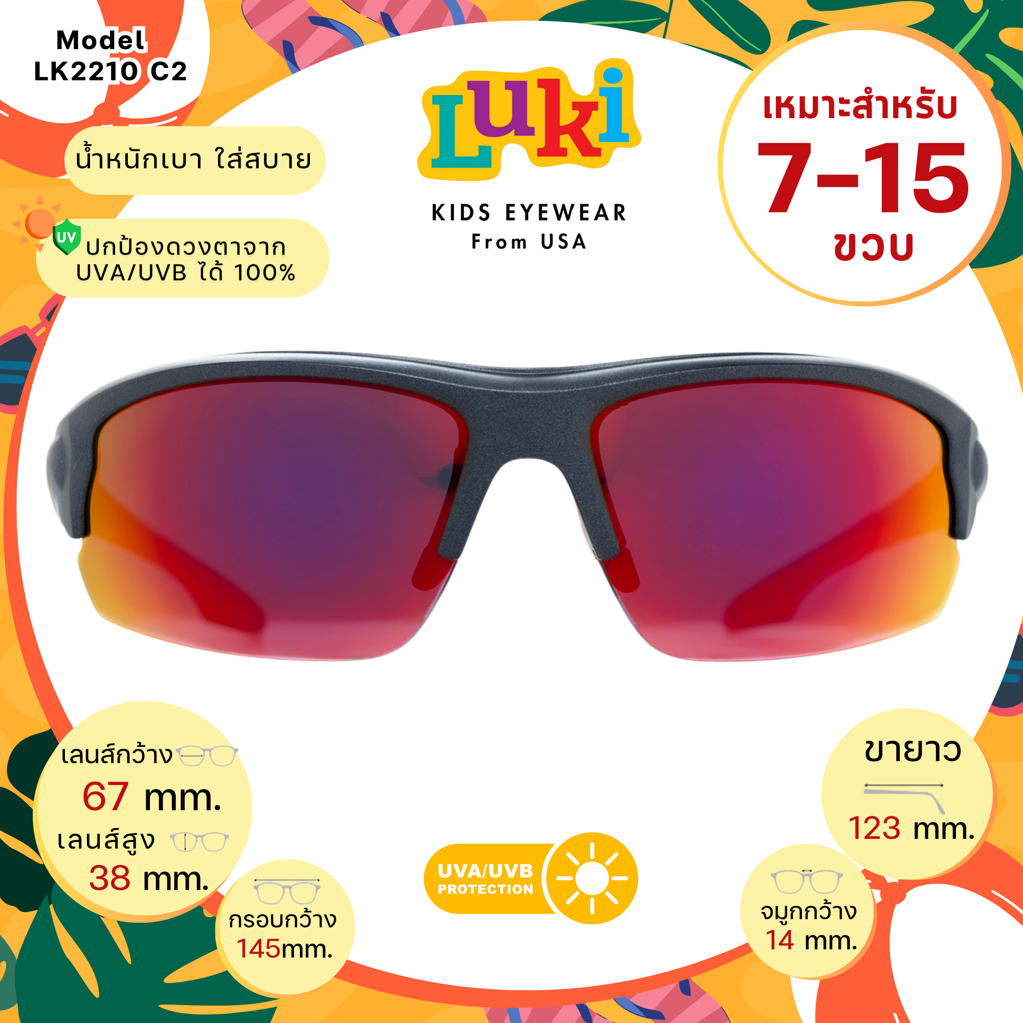แว่นกันแดดเด็ก LUKI USA LK2210 C2