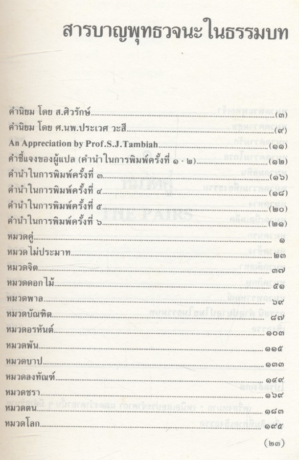พุทธวจนะ ใน ธรรมบท