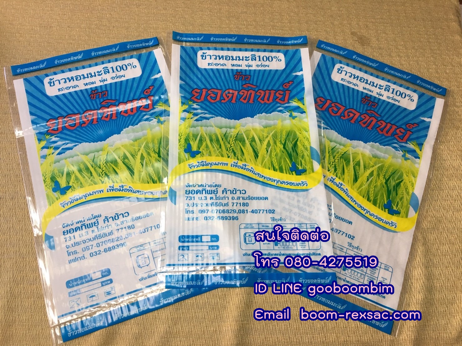 โรงงานผลิตถุงพลาสติก,โรงงานผลิตกระสอบ,ถุง LLDPE ,ถุงข้าวพลาสติก, ถุงข้าว 5 กิโล, ถุงข้าว1กิโล, ถุงข้าวเปลือกไก่, ถุงข้าวสาร, ถุงข้าว, กระสอบข้าวสาร,โรงงานผลิตถุงข้าวสาร