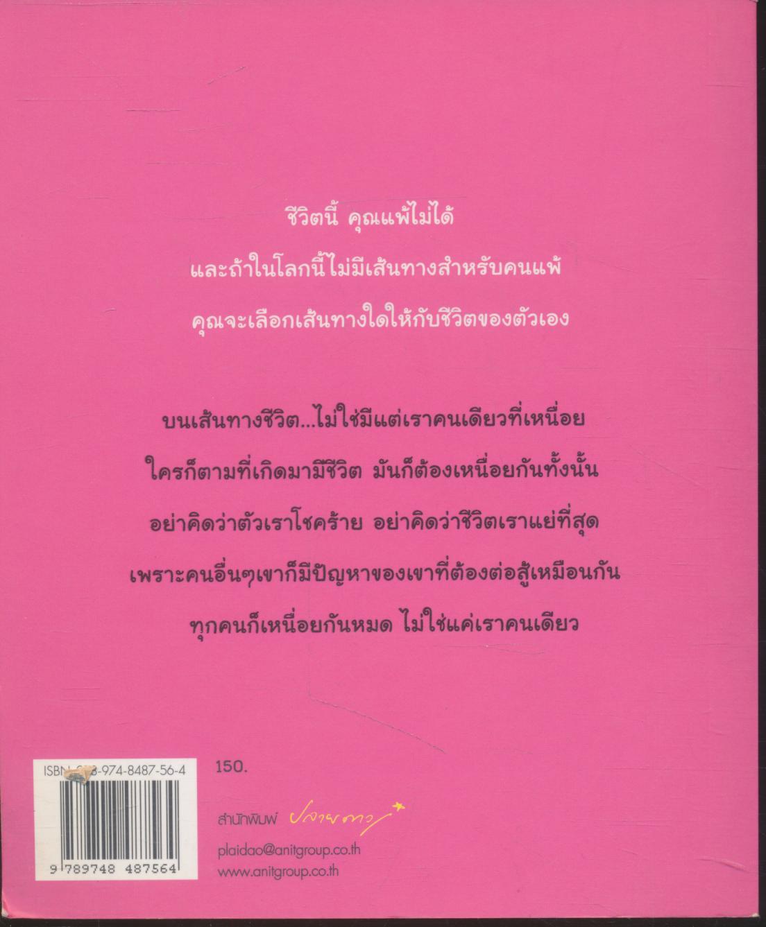 ถึงเหนื่อยแต่ใช่ว่าแพ้ ความท้อก็แค่...บททดสอบของชีวิต