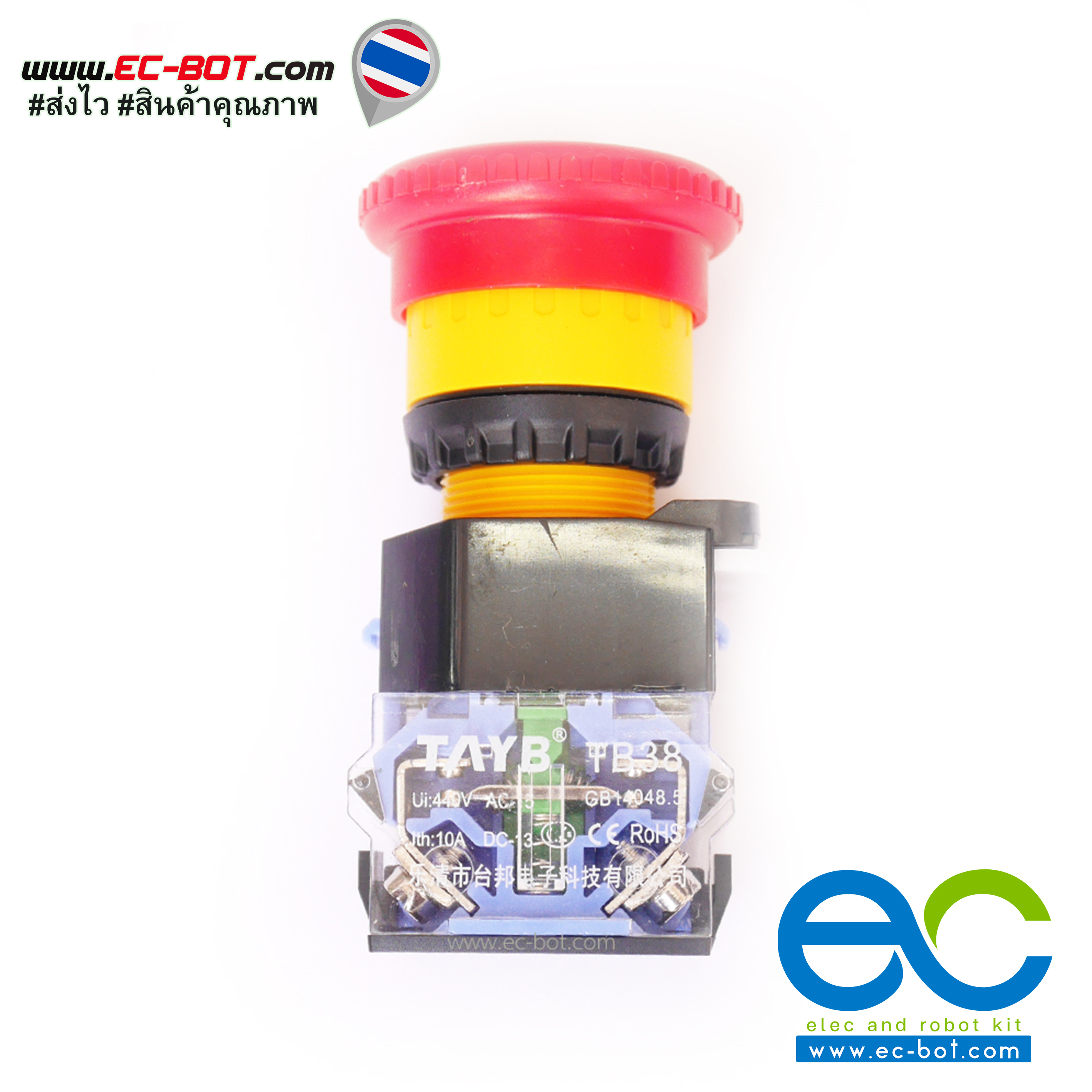 สวิตซ์ฉุกเฉิน emergency