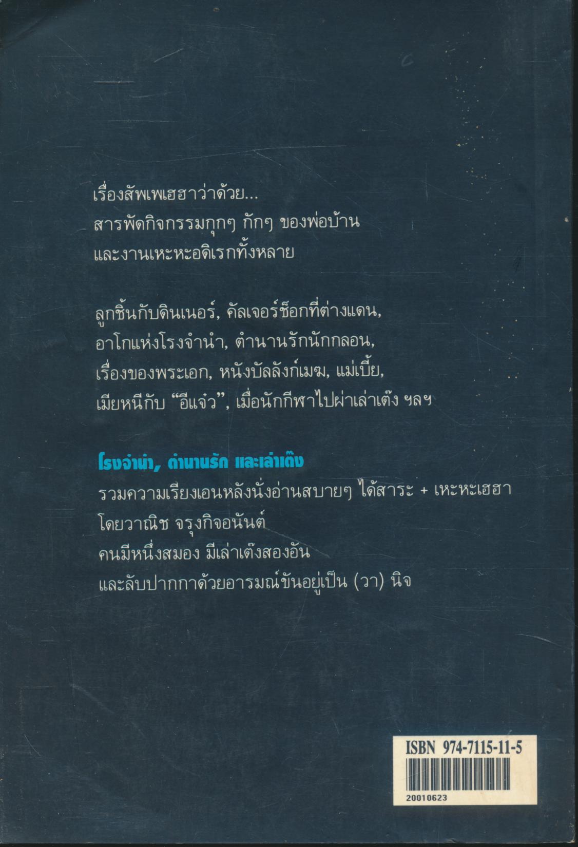รวมเรื่องสัพเพเฮฮาสำรับที่หนึ่ง โรงจำนำ ตำนานรัก และเล่าเต๊ง