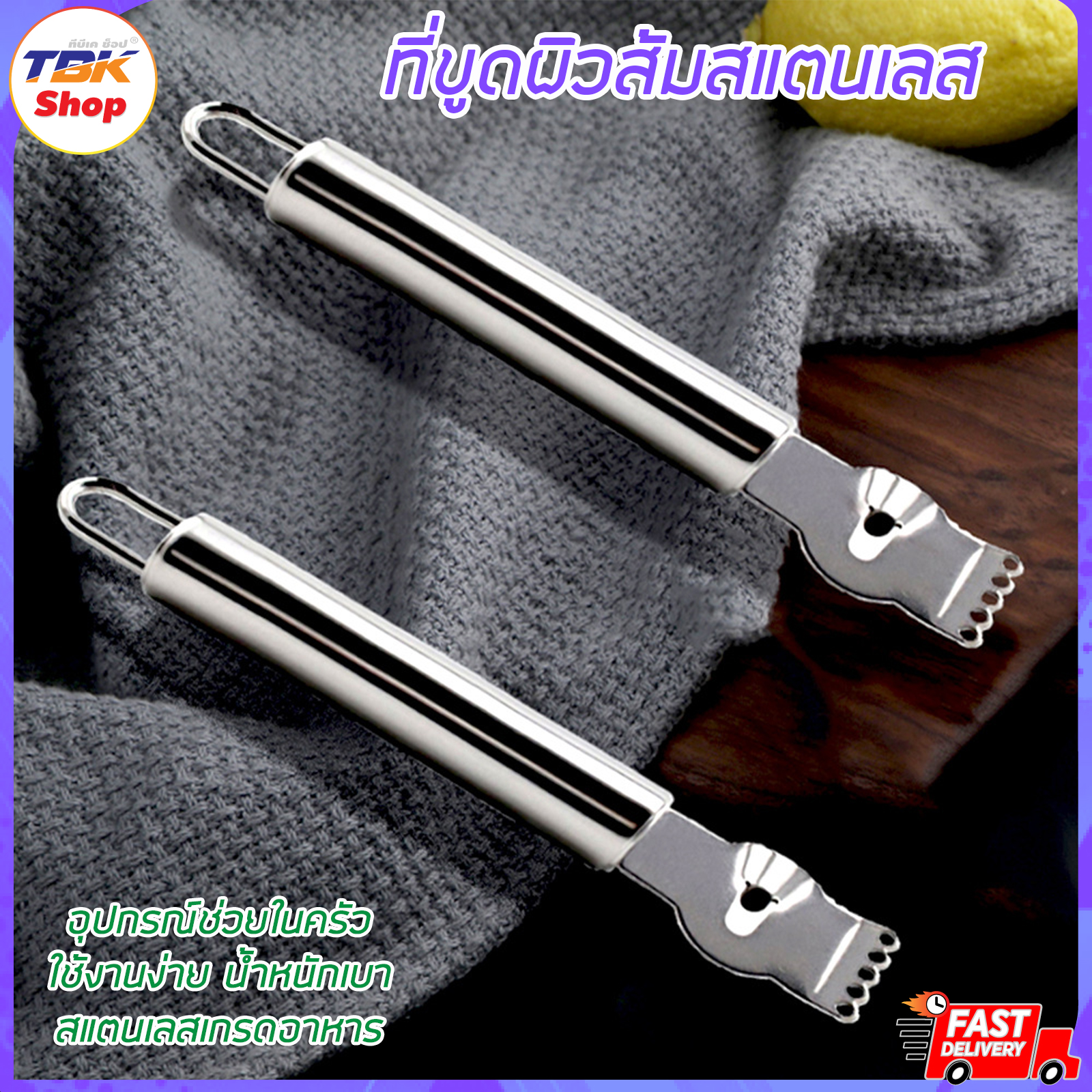 ที่ขูดผิวส้ม ผิวมะนาว สแตนเลส เกรดอาหาร อุปกรณ์ช่วยในการทำครัว ปอกเปลือก แข็งแรง ไม่เป็นสนิม คุ้มค่า คุ้มราคา