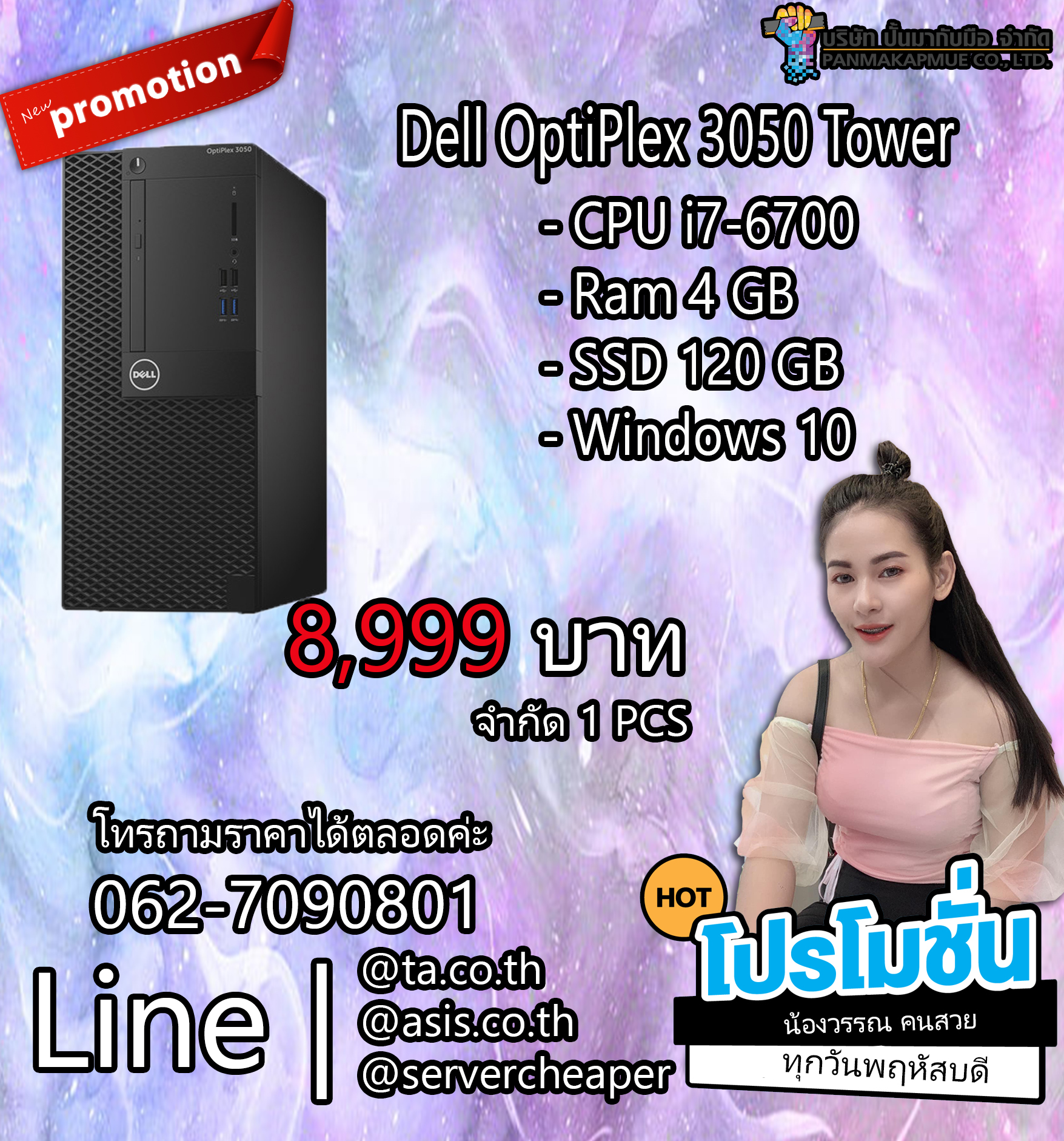 Dell OptiPlex 3050 Tower คอมพิวเตอร์ตั้งโต๊ะ CPU i7-6700 Ram 4 GB SSD 120 GB