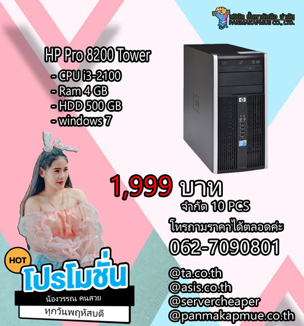 รายการที่ 49 HP Pro 8200