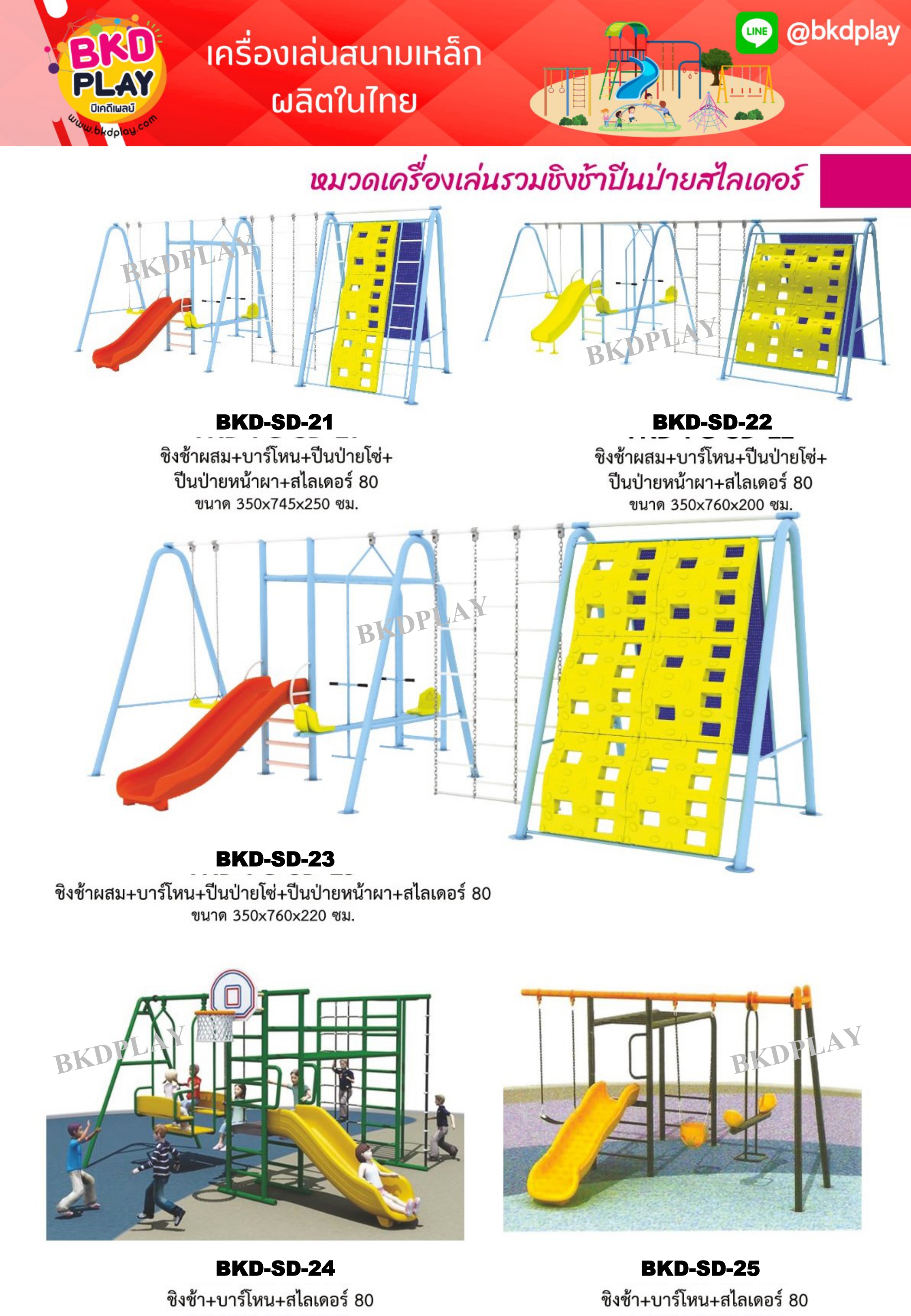 cattalog แคตตาล็อคเครื่องเล่นสนามเหล็กรุ่นพิเศษ , Outdoor Playground, ราคาโรงงาน สินค้าสั่งผลิต 10-20 วัน