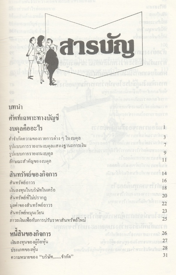 อ่านงบดุลให้เป็น