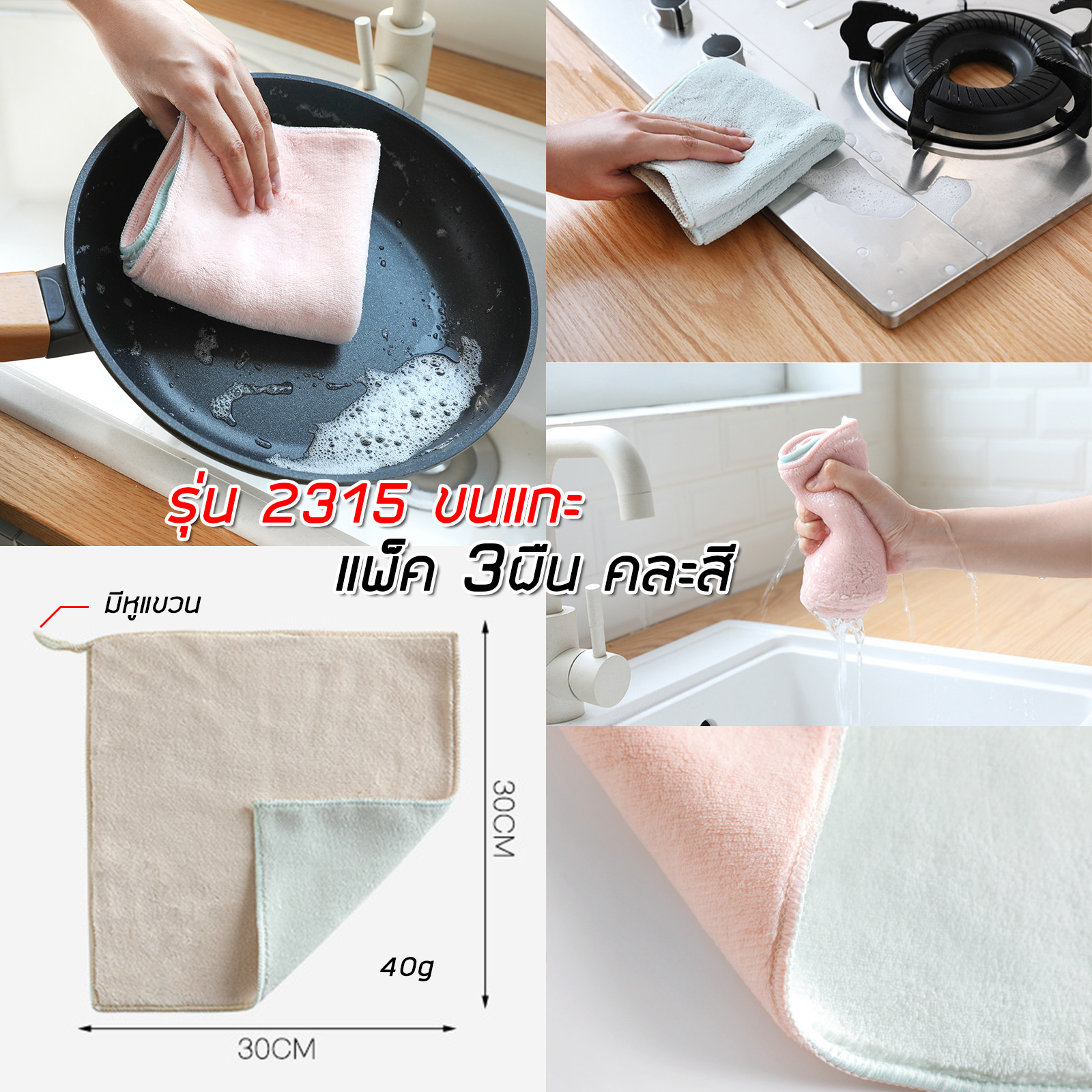 ผ้าไมโครไฟเบอร์ มี 5รุ่น หลายขนาด แพ็ค 3ผืน / 4ผืน คละสี ผ้าขี้ริ้ว เช็ดโต๊ะ กระจก เครื่องครัว รถยนต์ ซับน้ำดี