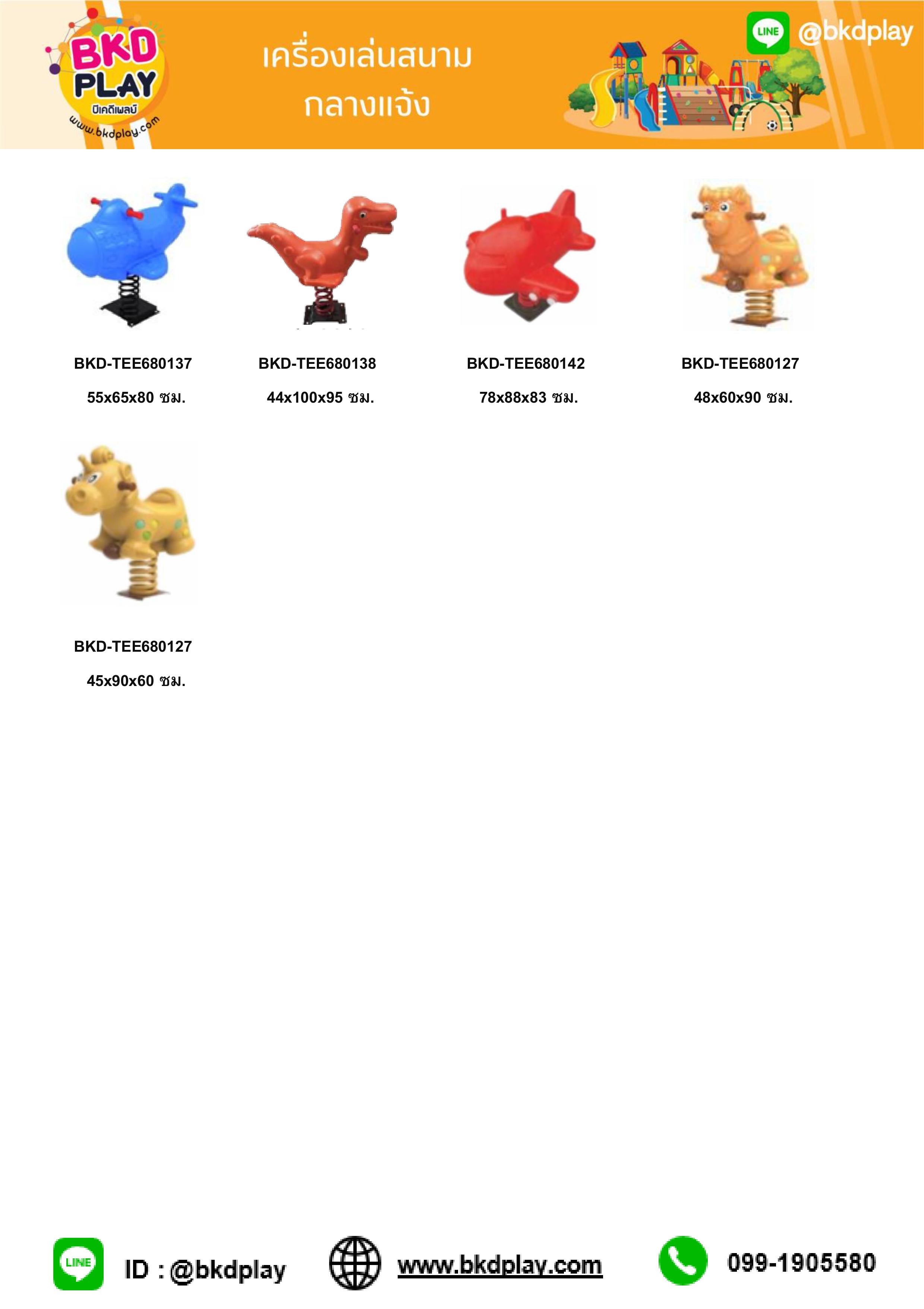 cattalog แคตตาล็อค โยกเยกสปริง เหล็ก KidZone