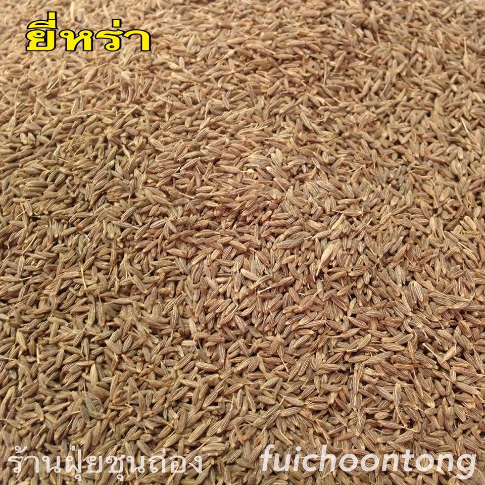 ยี่หร่า (เทียนขาว)