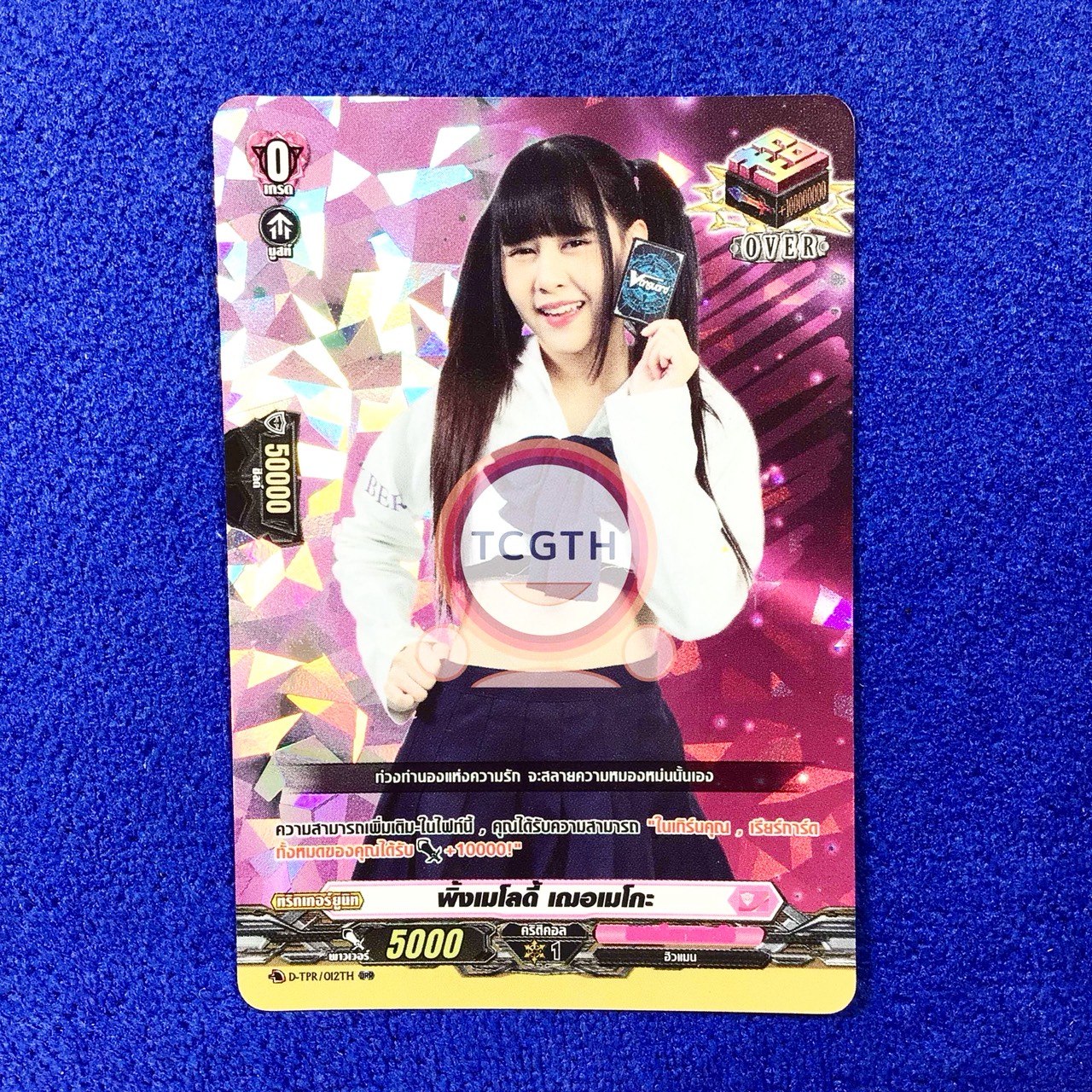 พิ้งเมโลดี้ เฌอเมโกะ