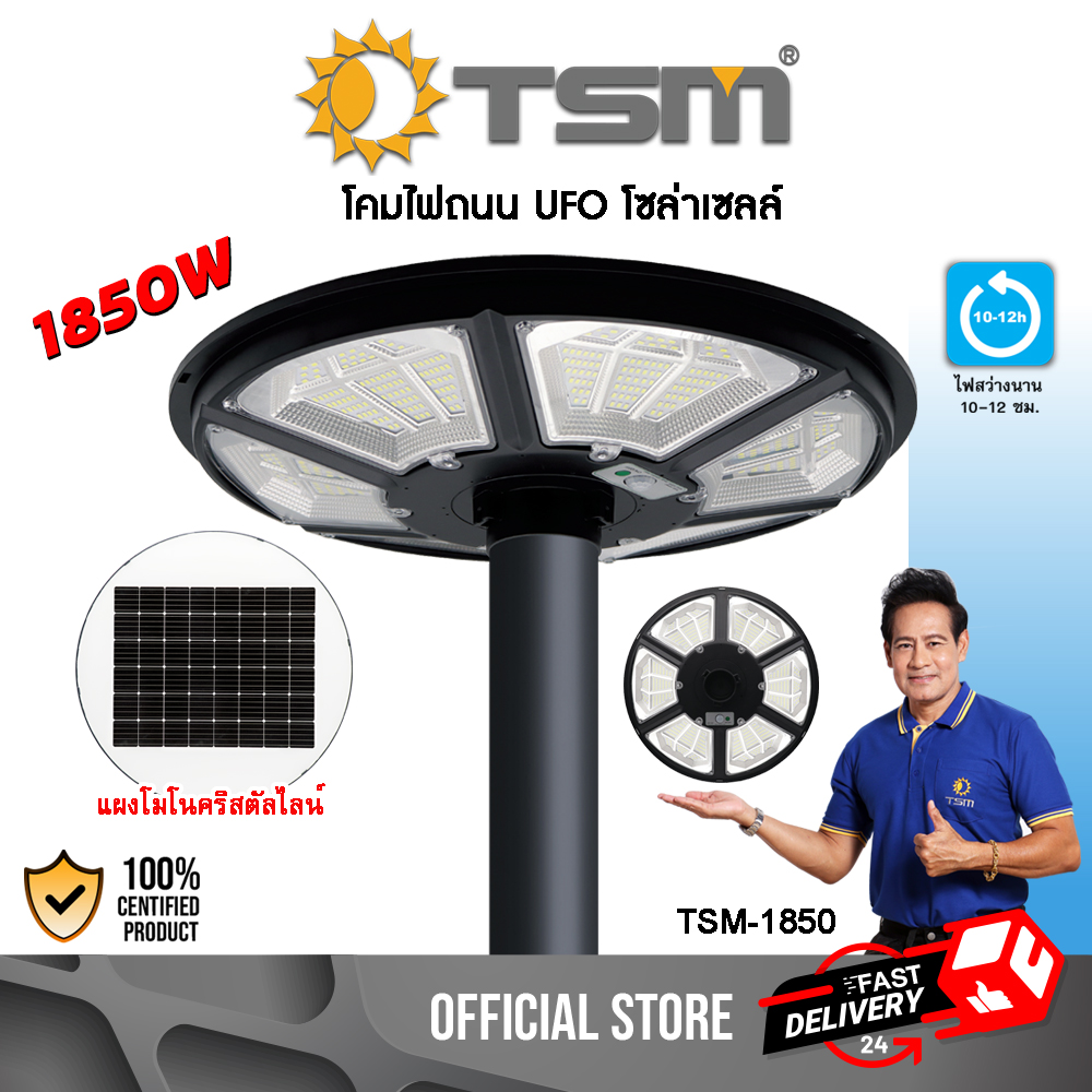 โคมไฟ UFO โซล่าเซลล์ ไฟสนามโซล่าเซลล์ 1750W และ 1850W