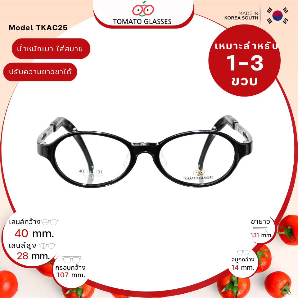 แว่นสายตาเด็กTomato Glasses TKAC25 size 40 Black