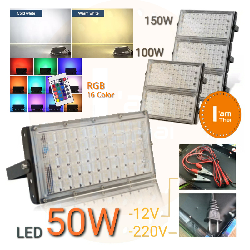 ไฟ LED 50W แสงขาว แสงวอม แบบตัวคีบ 12V และแบบปลั๊ก 220V ภายนอก ภายใน กันน้ำได้ IP65 - IP67