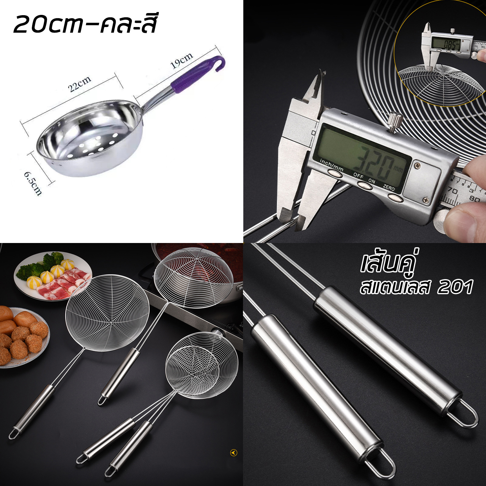 กระชอนตะแกรง / ชามเจาะรู มีหลายรุ่น หลายขนาด สแตนเลส 304/201 ด้ามหล่อ/สาน2หู/เส้นคู่ ใช้สะเด็ดน้ำมัน ลวกเส้น ทนทาน น้ำหนักเหมาะมือ
