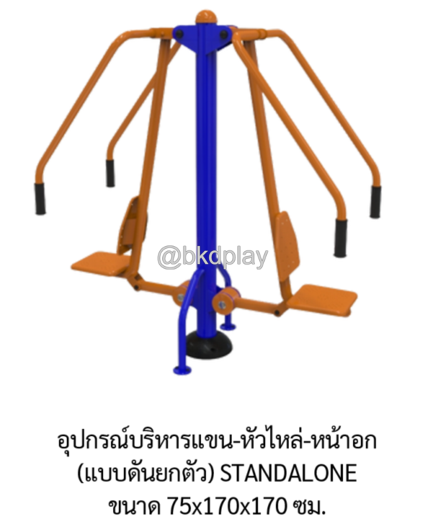 เครื่องออกกำลังกายกลางแจ้ง อุปกรณ์บริหารแขน-หัวไหล่-หน้าอก ลานกีฬา อเนกประสงค์ สนามกีฬา ผลิตในไทย สั่งทำตามสีที่ต้องการได้