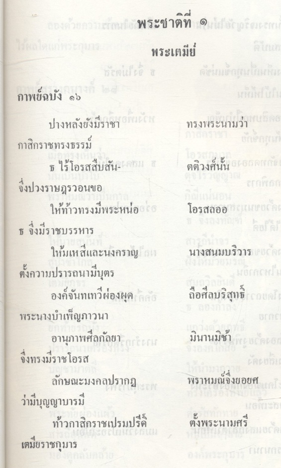 หนังสืออ่านเพิ่มเติม ทักษะฯ ภาษาไทย เรื่อง นิทานทศชาติคำกาพย์ ระดับมัธยมศึกษาตอนต้น
