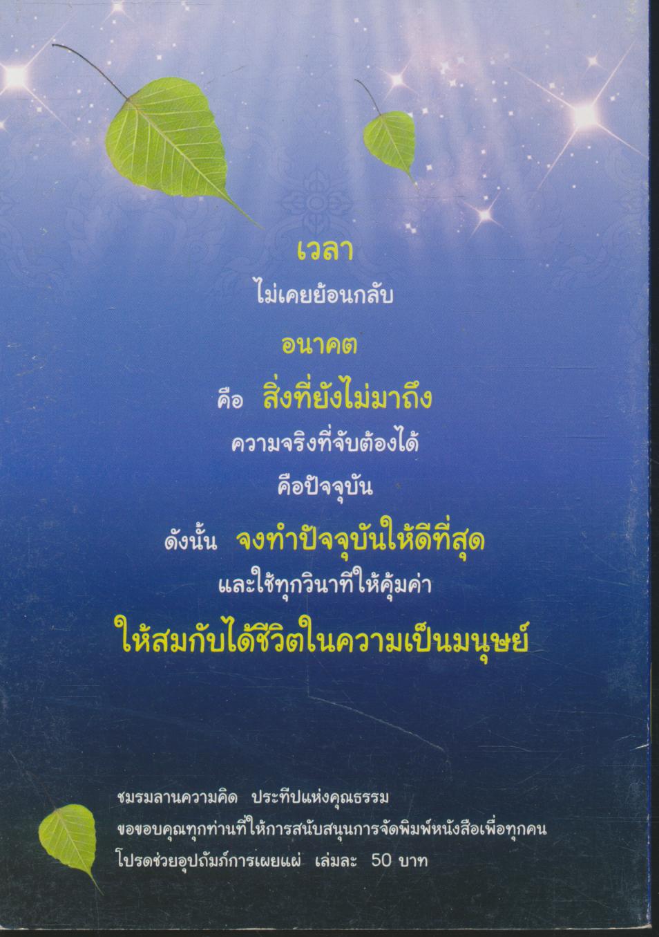 ถ้อยคำแห่งกำลังใจ