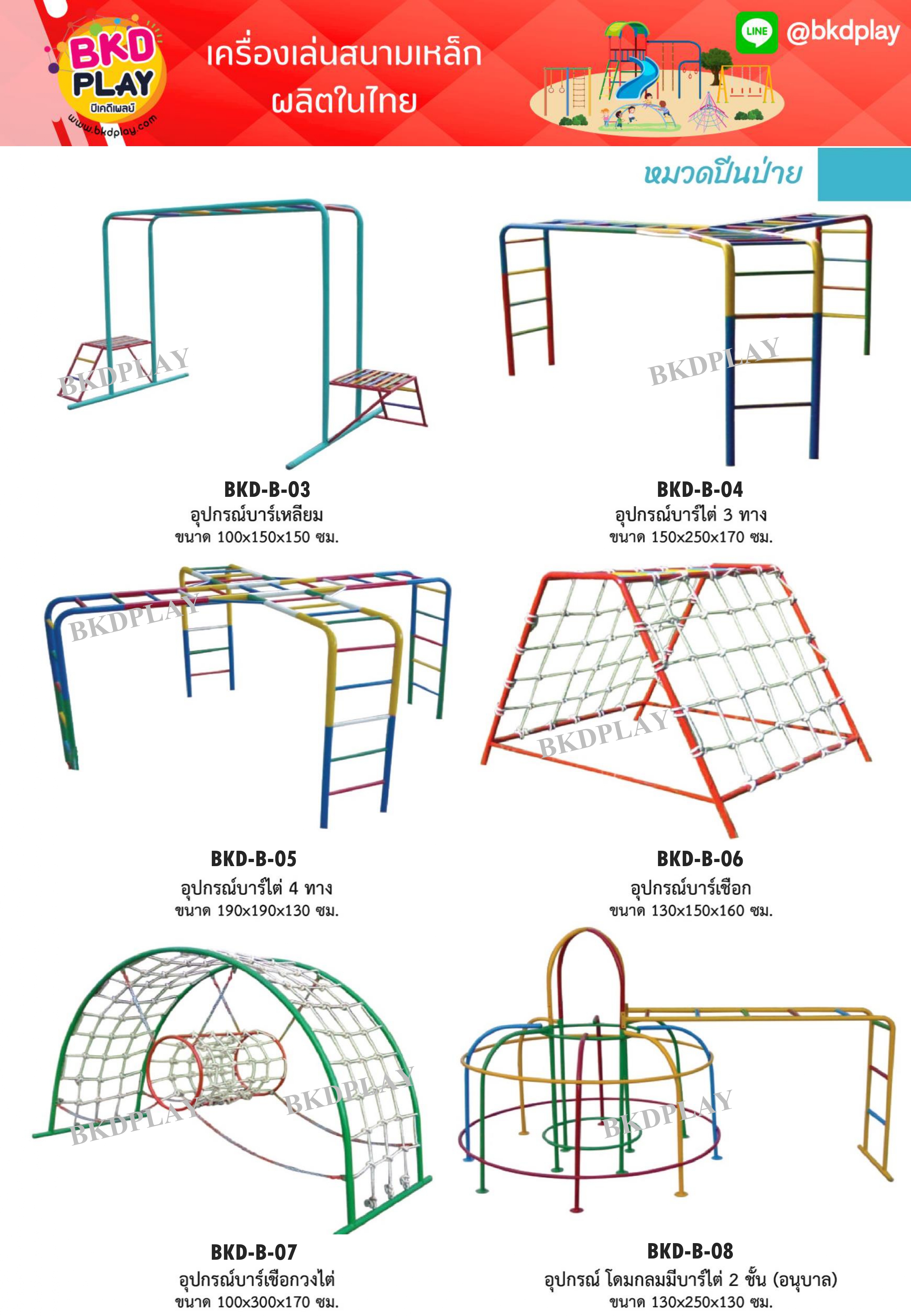 cattalog แคตตาล็อคเครื่องเล่นสนามเหล็กรุ่นพื้นฐาน , Outdoor Playground, ราคาโรงงาน สินค้าสั่งผลิต 10-20 วัน