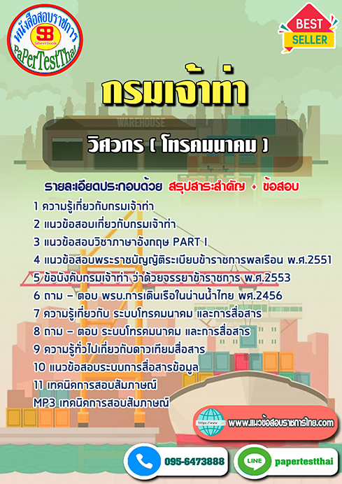 สรุปแนวข้อสอบวิศวกร (โทรคมนาคม) กรมเจ้าท่า