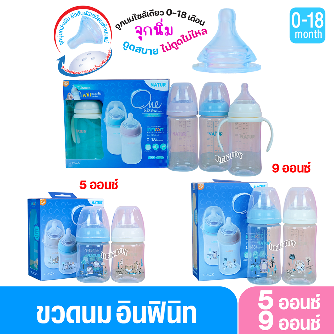 Natur infinit one size ขวดนมเนเจอร์อินฟินิท คอกว้าง PES สีชา และ PP 5 และ 9 ออนซ์ จุกนมไม่ดูดไม่ไหล 0-18 เดือน
