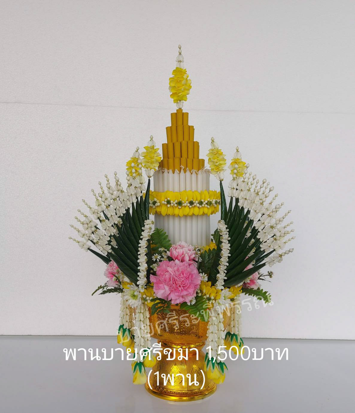 บายศรีขมา