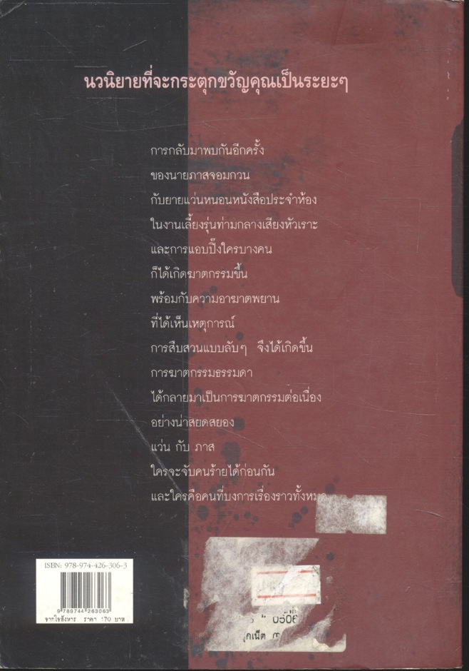 จากใจสังหาร