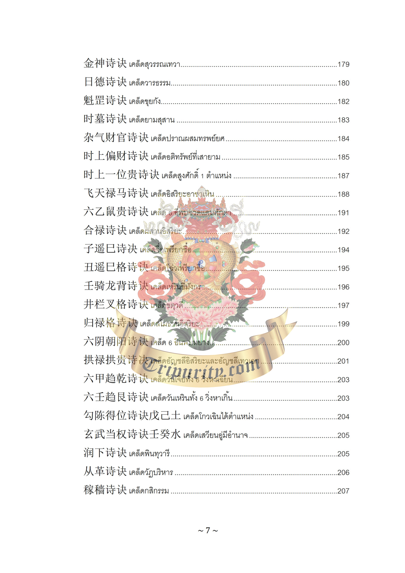 คัมภีร์สามัญญคัมภีรสาคร เล่ม 4 พร้อมส่ง