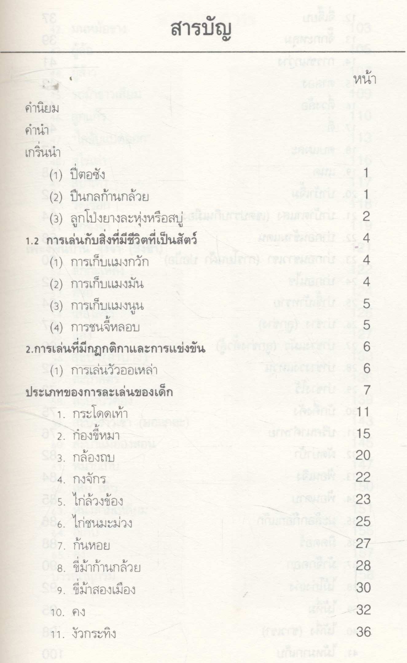 การละเล่นพื้นบ้านล้านนา