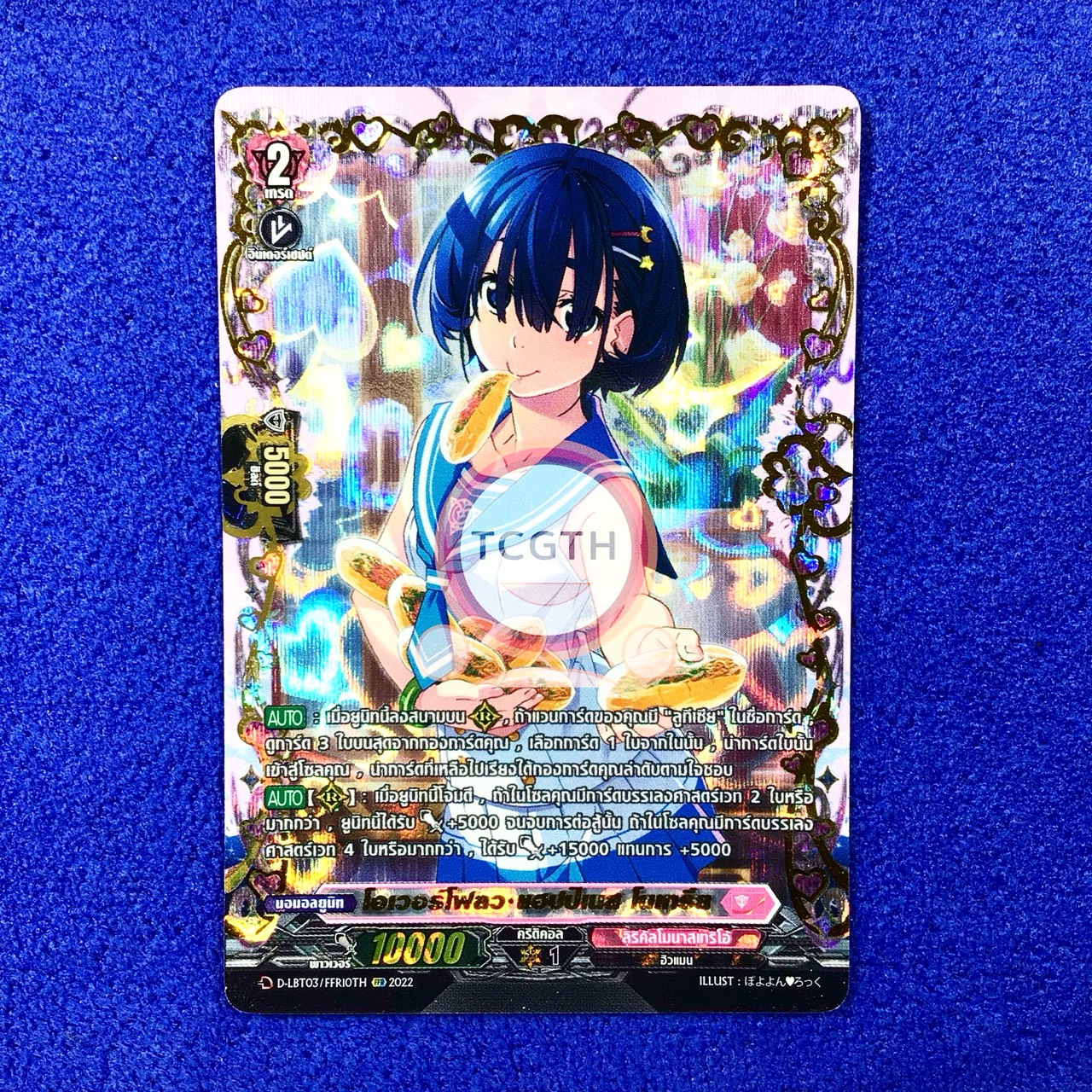 D-LBT03/FFR10TH FFR โอเวอร์โฟลว•แฮปปิเนส โนเทรีย