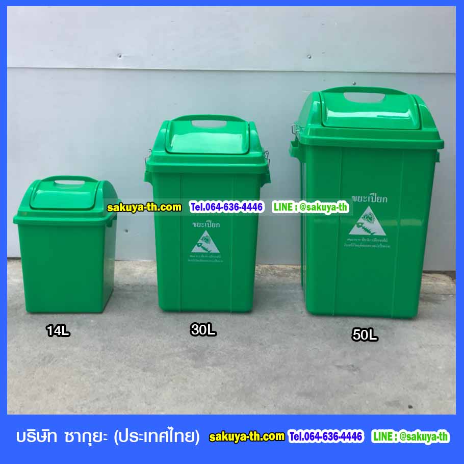 ถังขยะแยกประเภท ทรงเหลี่ยม ฝาแกว่ง 14 ลิตร