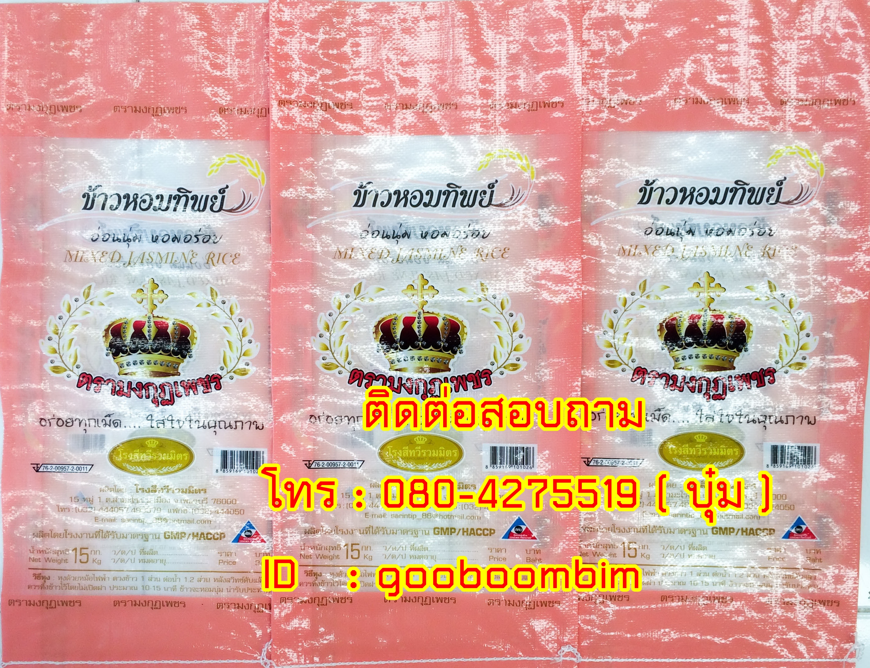 โรงงานผลิตกระสอบ,ถุงกราเวียร์,ถุงข้าว,ถุงปุ๋ย,ถุงดิน,ถุงอาหารสัตว์,โรงงานผลิตถุงกราเวียร์.โรงงานกระสอบ