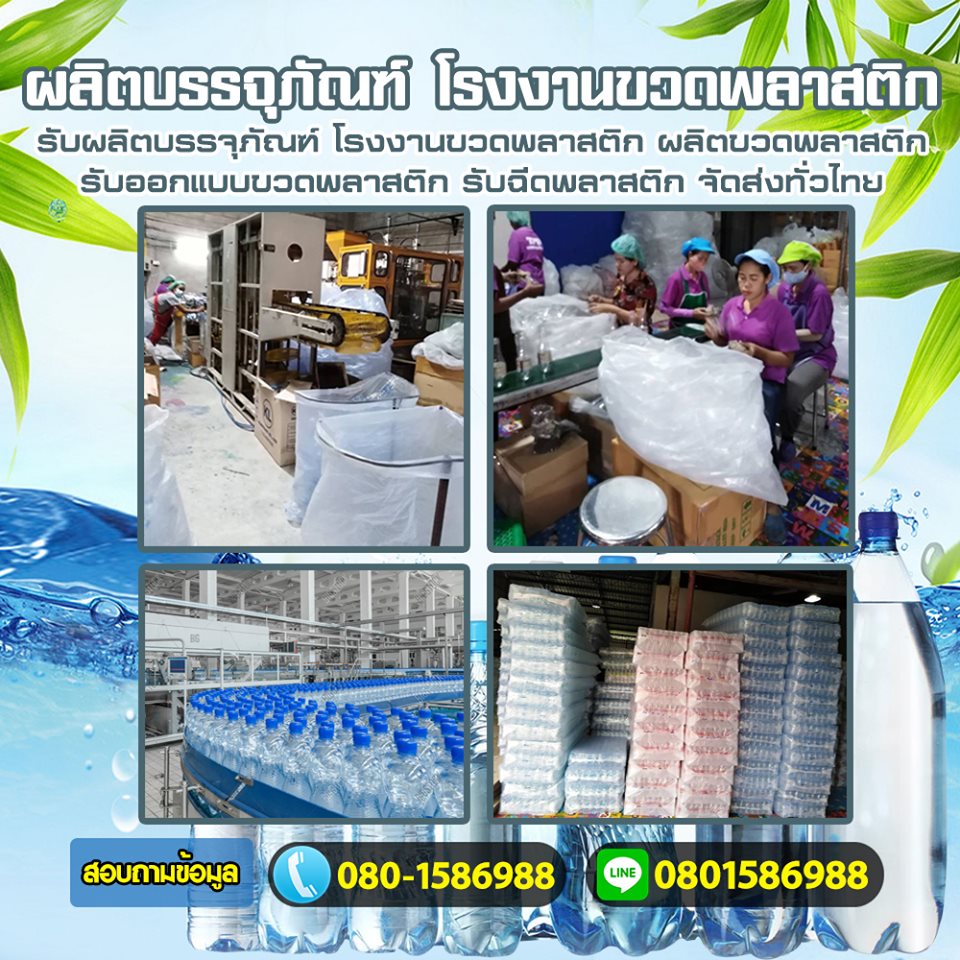 โรงงานผลิตขวดพลาสติกสะพานควาย