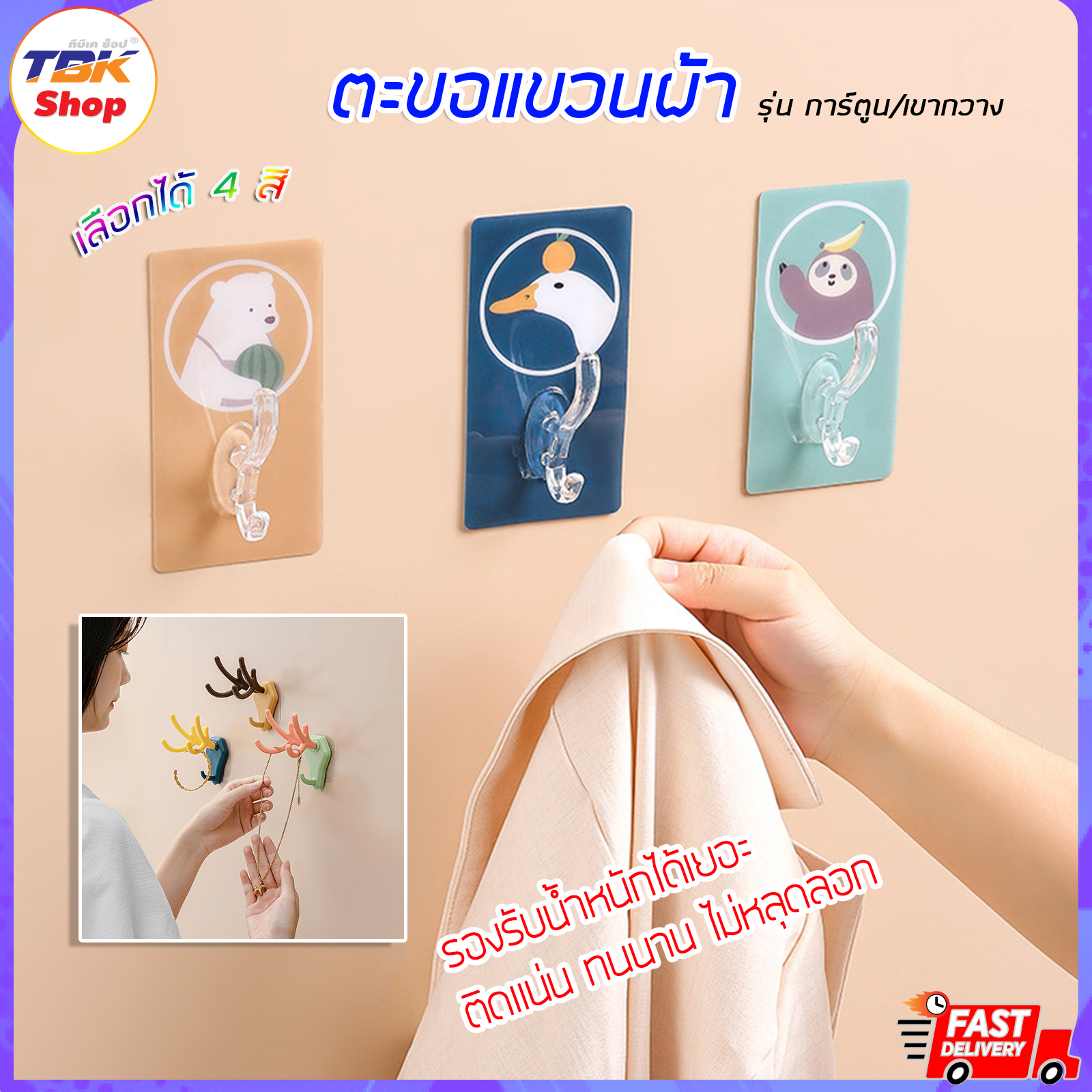 ตะขอแขวนผ้า มี2แบบ ลายการ์ตูน/เขากวาง พลาสติก พิมพ์ลาย ติดผนัง ที่แขวนอเนกประสงค์ แขวนเสื้อผ้า พวงกุญแจ ประหยัดพื้นที่ ไม่ต้องเจาะผนัง