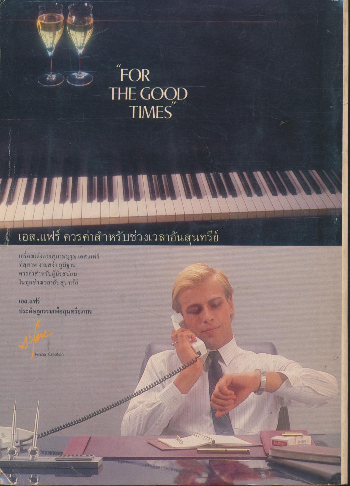 ผู้จัดการ ปีที่ 2 ฉบับที่ 19 เดือนมีนาคม 2528