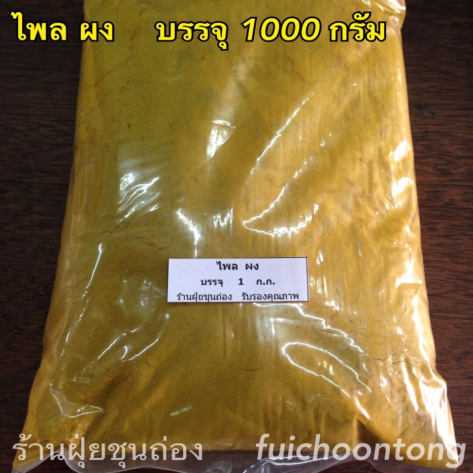 ไพล ผง