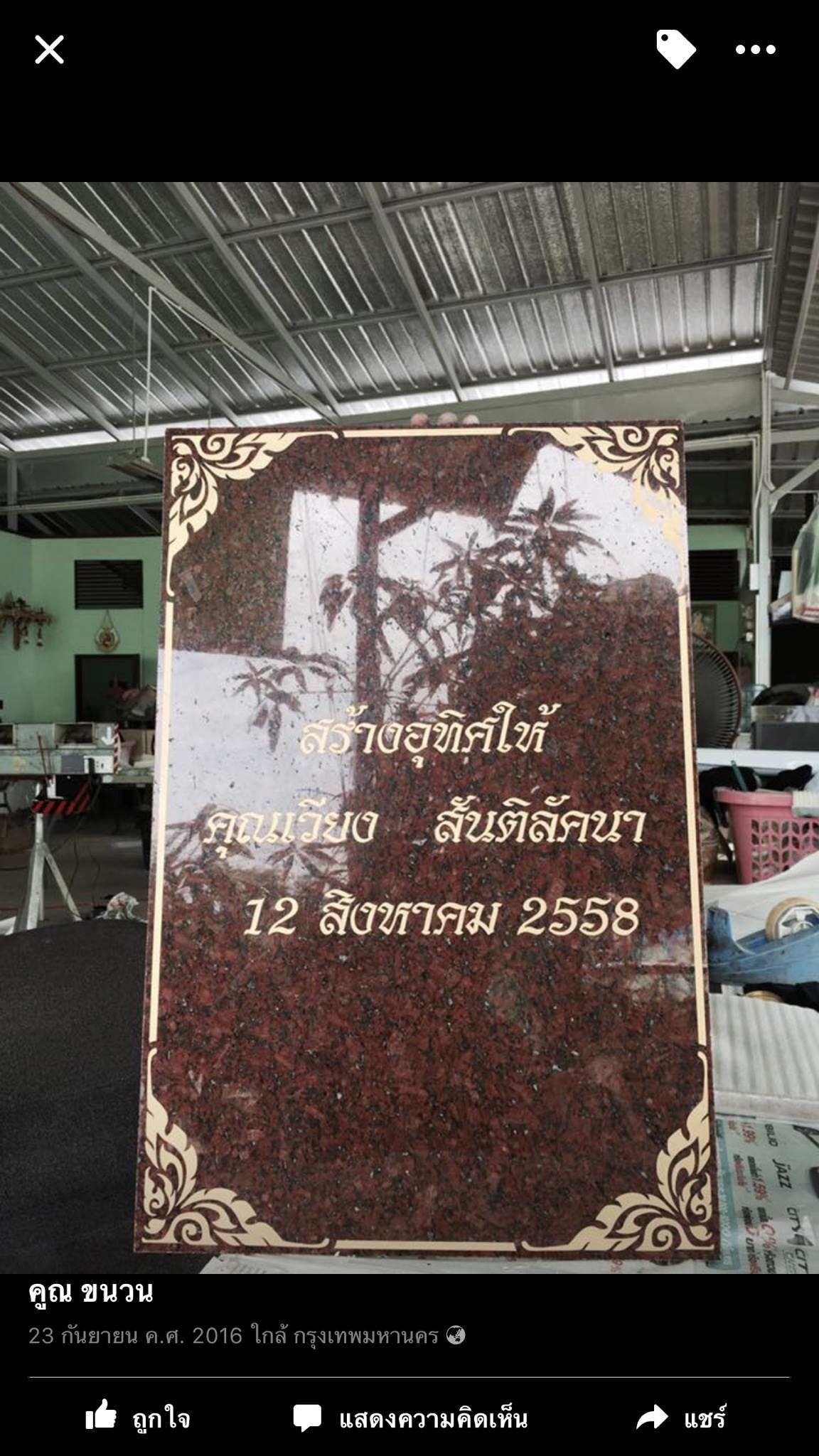 งานหิน