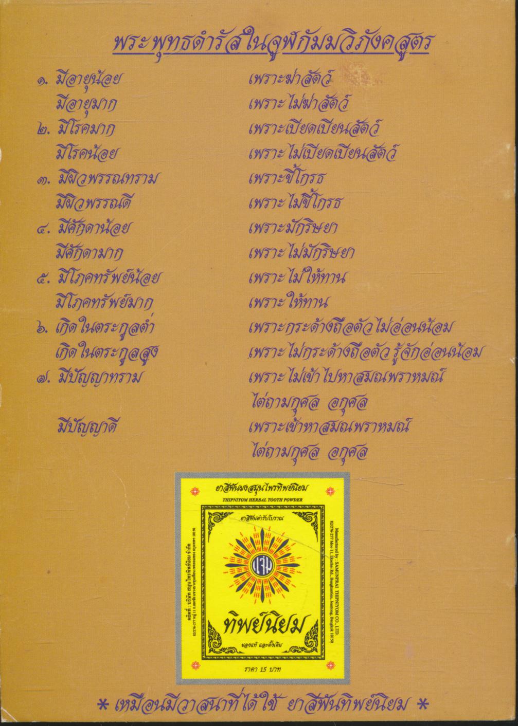 อโรคฺยาปรมา ลาภา ความไม่มีโรค เป็นลาภอย่างยิ่ง