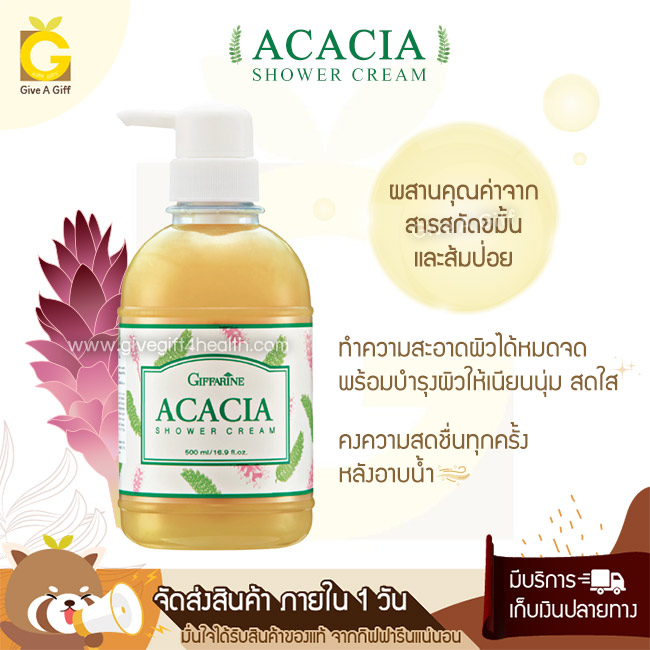 Acacia Shower Cream ครีมอาบน้ำ อคาเซีย อุดมด้วยสารสกัดจากสมุนไพรไทย ขมิ้นชันและส้มป่อย ช่วยให้ผิวเนียนนุ่ม สะอาด สดชื่น