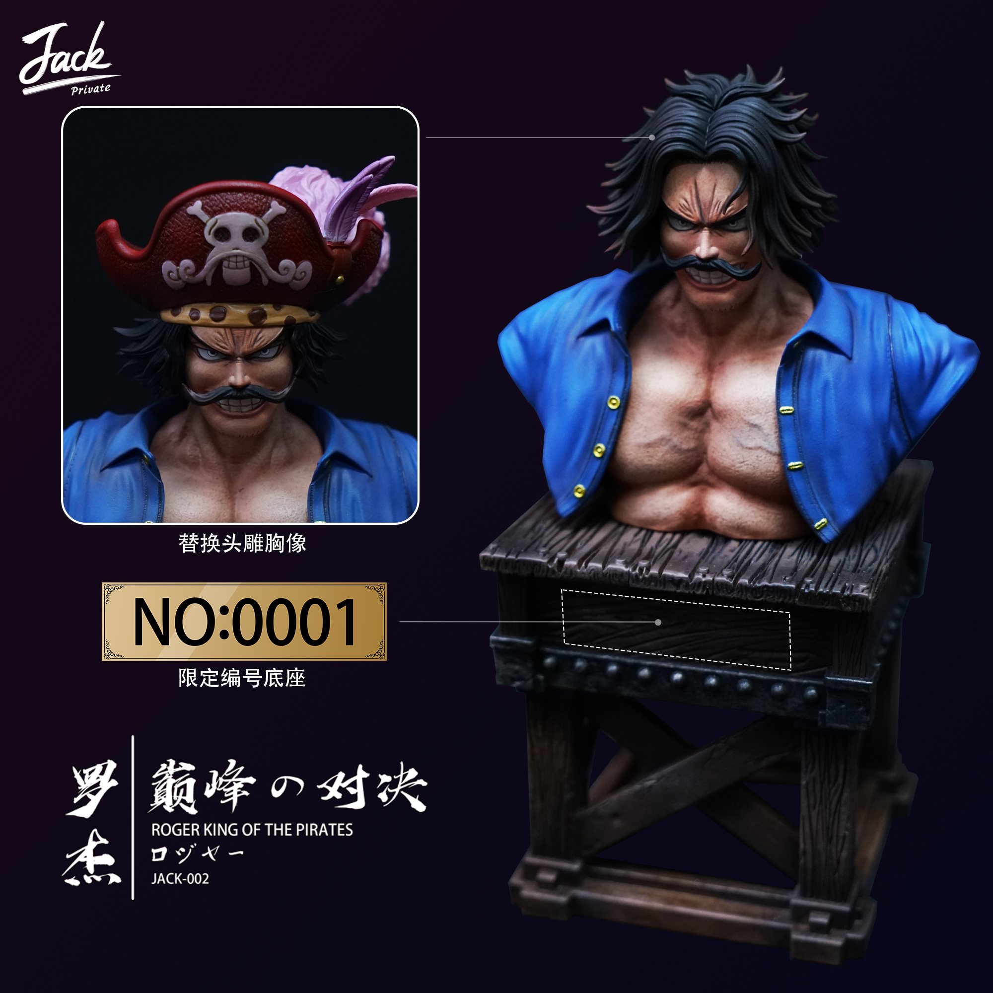 [สั่งจอง]JacksDo Studio 1/4 ,1/6 Scale : Gol D Roger