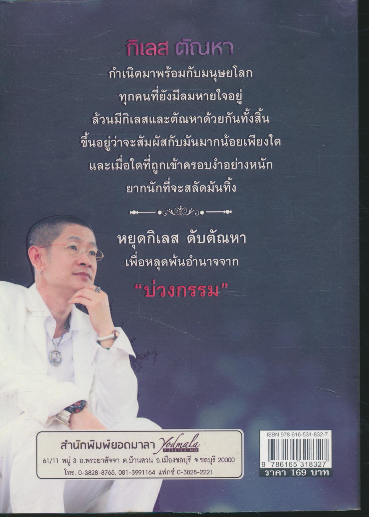 กิเลส ๑๕๐๐ ตัณหา ๑๐๘