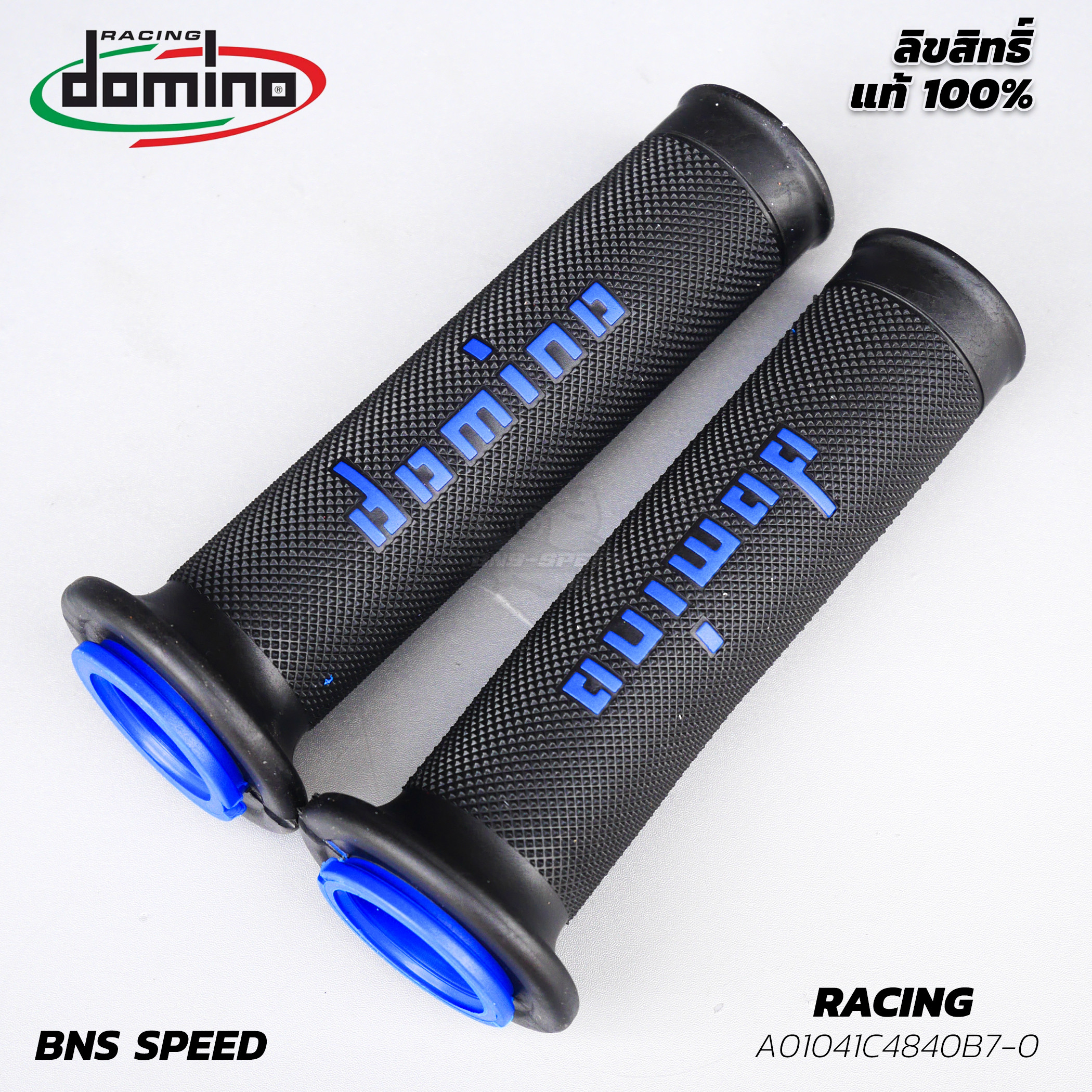 ปลอกแฮนด์ Domino A010 Black-blue